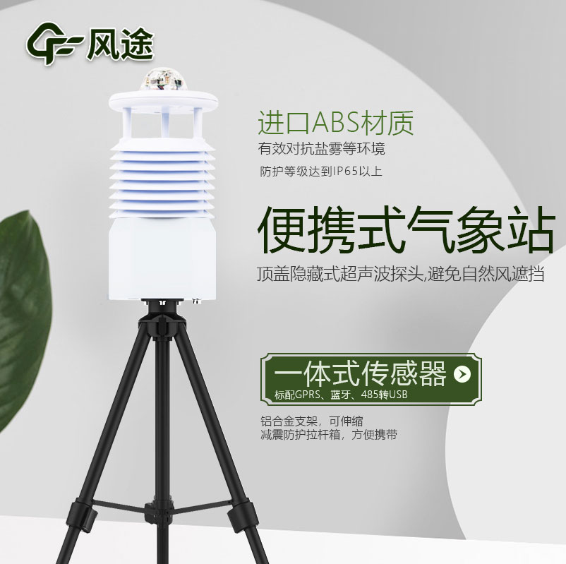 便攜式自動氣象站價格是多少?今年新報價 便攜式自動氣象站價格是多少?今年新報價