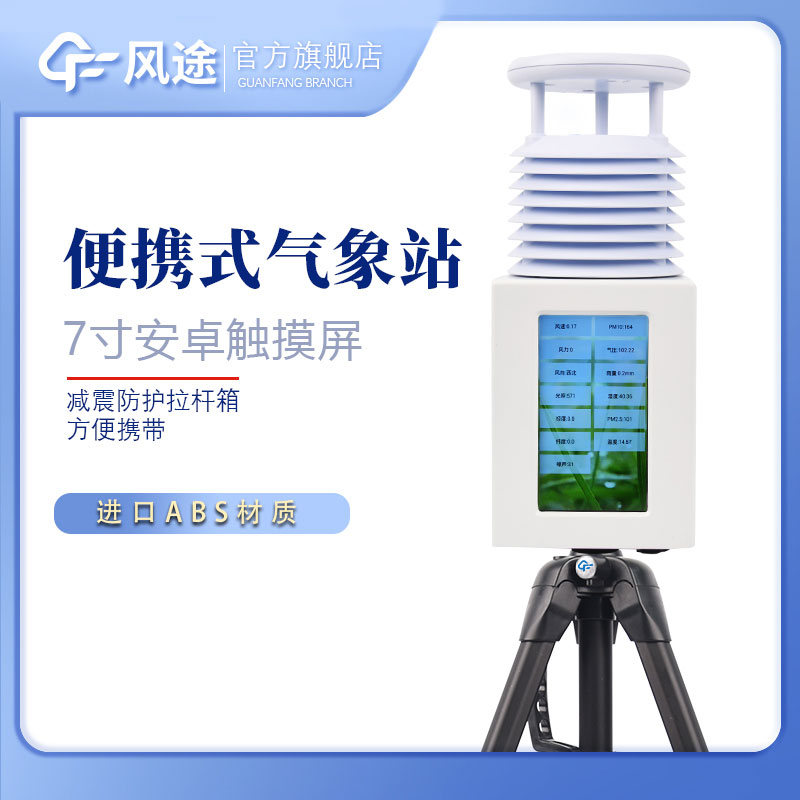 便攜氣象站優(yōu)點？價格？哪個牌子的好？