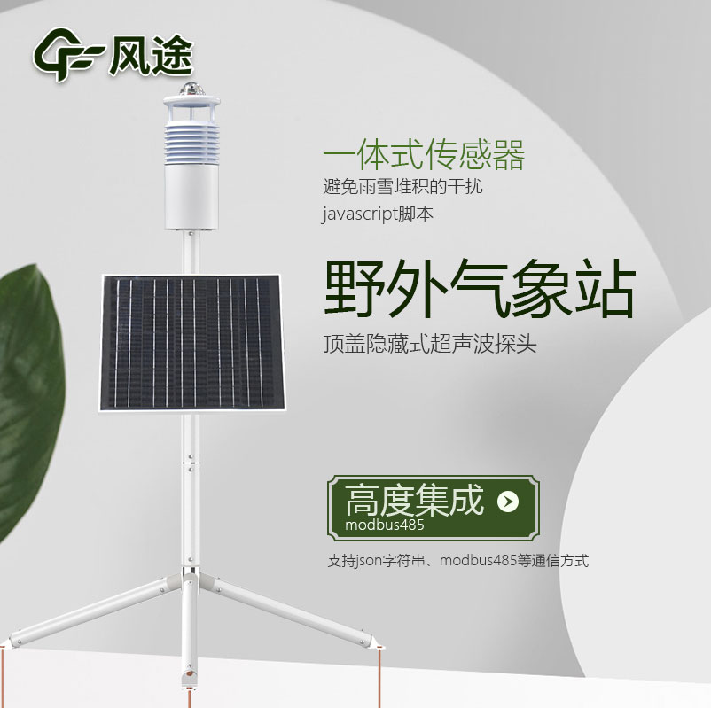 野外環(huán)境監(jiān)測(cè)系統(tǒng)廠家哪家好？