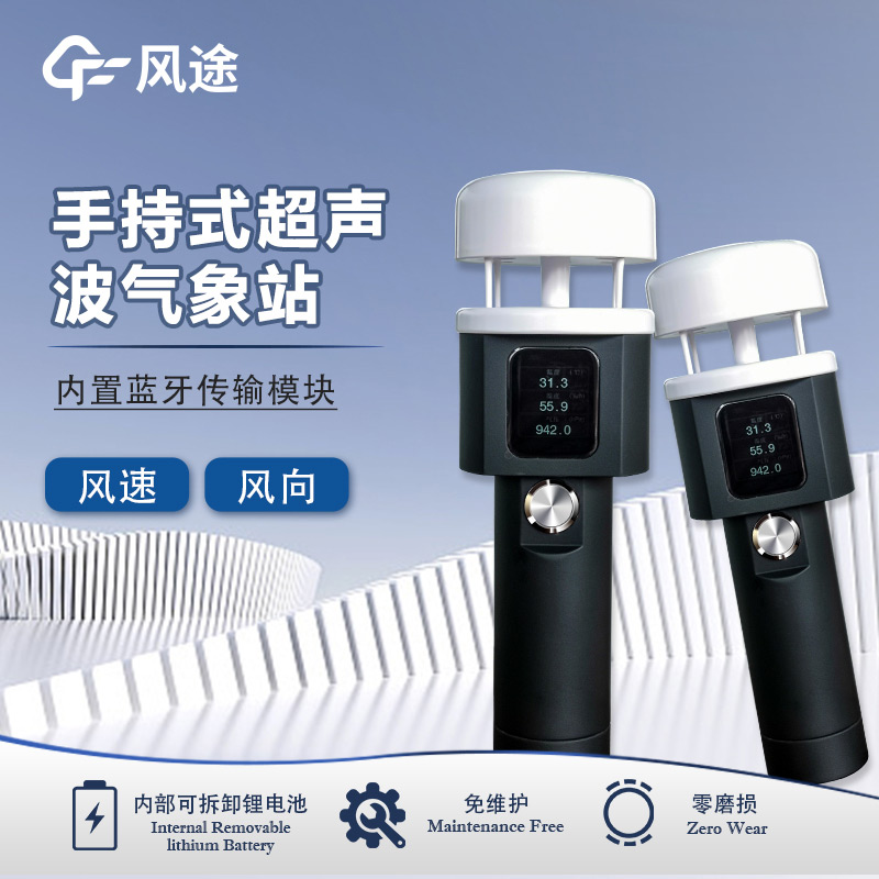 當(dāng)一個(gè)戶外探險(xiǎn)者拿出一臺(tái)手持氣象站…… 當(dāng)一個(gè)戶外探險(xiǎn)者拿出一臺(tái)手持氣象站……