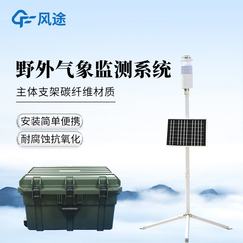 野外氣象環境監測系統推薦：FT-JQX10