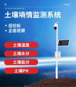 土壤墑情監測系統有何特點及優勢？