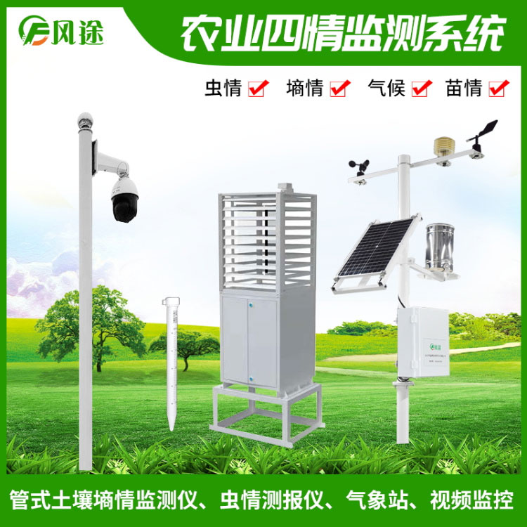 什么是農業(yè)四情監(jiān)測系統(tǒng)？